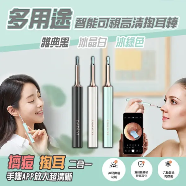 多用途智能可視高清掏耳棒