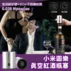 小米紅酒真空紅酒塞
