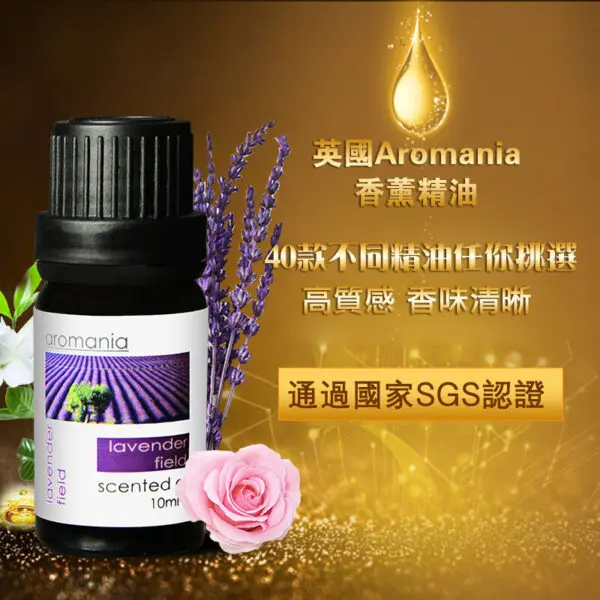 AROMANIA英國天然香氛精油