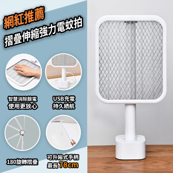 摺疊伸縮強力電蚊拍