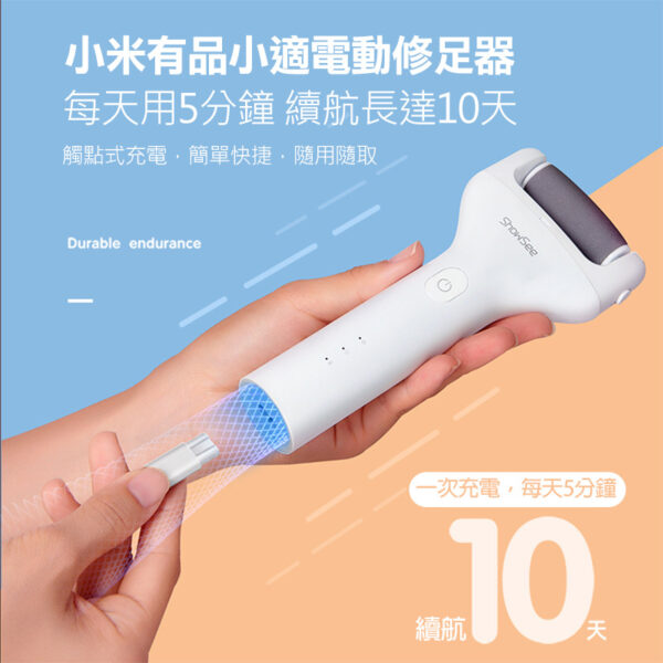 小米小適修足器