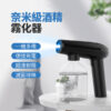 奈米級酒精霧化器