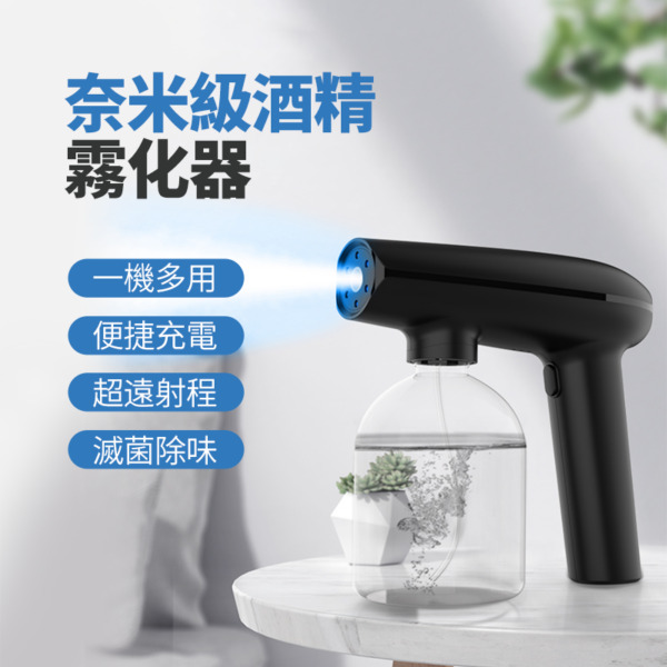 奈米級酒精霧化器