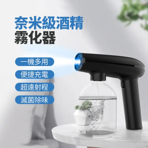 奈米級酒精霧化器