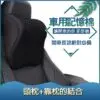 車用記憶棉 頭枕+靠枕組合