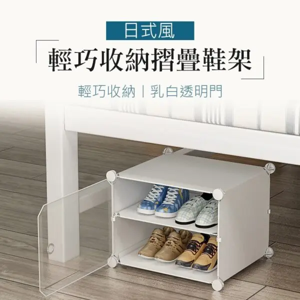 日式風輕巧收納摺疊鞋架