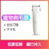 小米寵物剃毛器