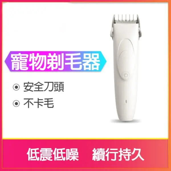 小米寵物剃毛器