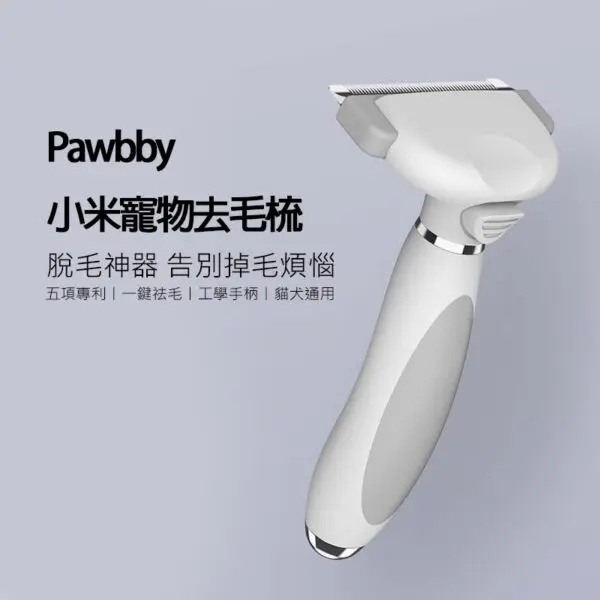 小米有品寵物去毛梳