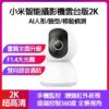 2k智能攝像機雲台版