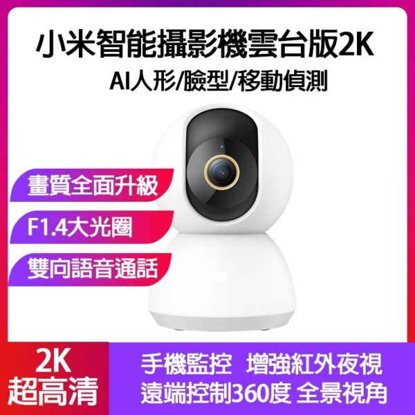 2k智能攝像機雲台版