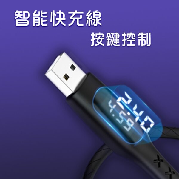 3C配件定時顯示屏充電線
