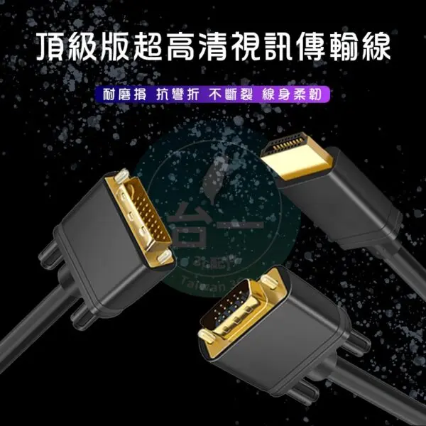 電腦螢幕傳輸線