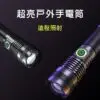 野外必備超亮手電筒
