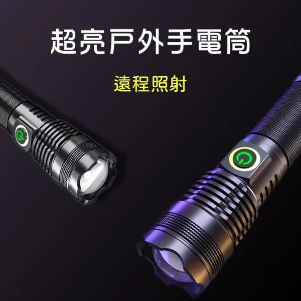 野外必備超亮手電筒