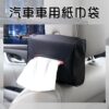 萬能車用居家面紙盒
