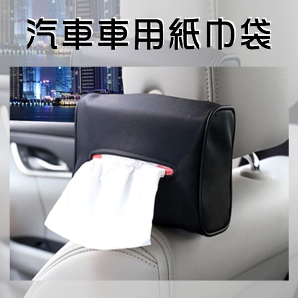 萬能車用居家面紙盒