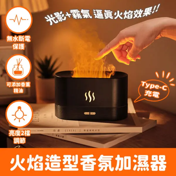 火焰造型香氛加濕器