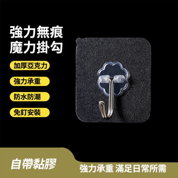 強力無痕魔力掛勾