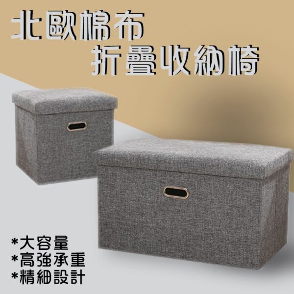 北歐風棉布折疊收納椅