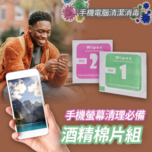 手機螢幕酒精棉片