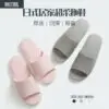無印風日式居家舒適拖鞋
