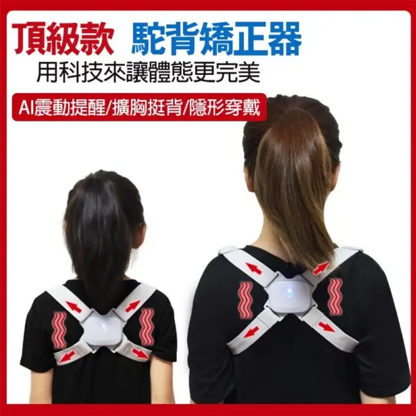 智能感應駝背矯正器