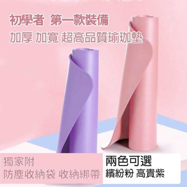 加厚加寬彈力瑜珈墊