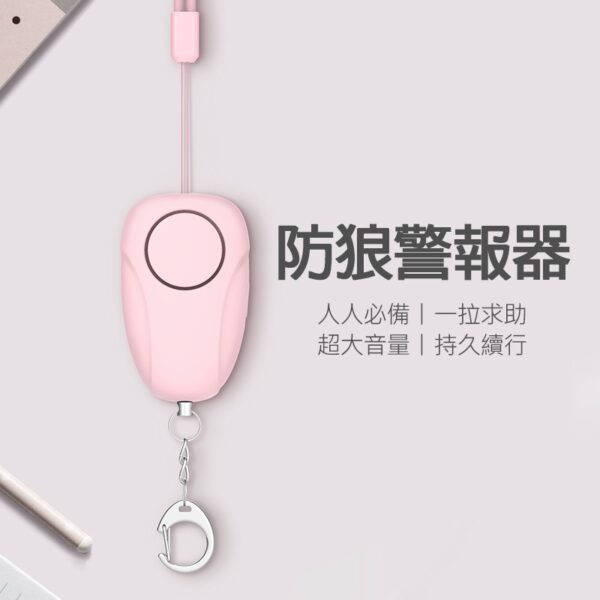 防狼警報器