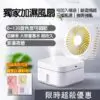 USB噴霧加濕風扇(質感白)