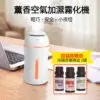 薰香空氣加濕霧化機