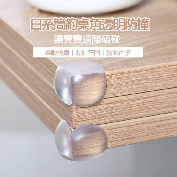 日系簡約桌角透明防撞