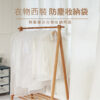 衣物西裝防塵收納袋(60x100)