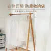 衣物西裝防塵收納袋(60x100)