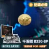 挖礦必備千瀚驕B250-8P 主機板