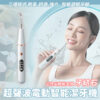 超聲波電動智能潔牙機