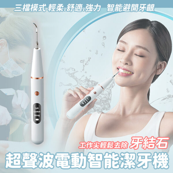 超聲波電動智能潔牙機