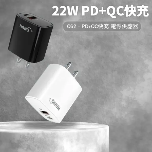 HANG C62 22W PD+QC 雙口多兼容快充 超快充電器[黑色款]