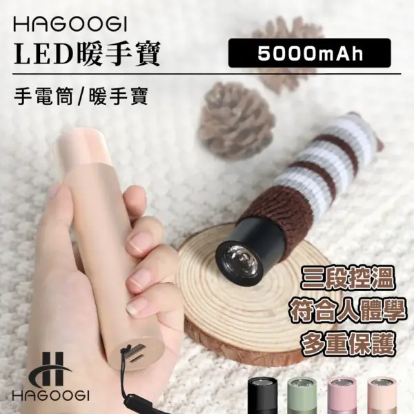 HAGOOGI日本品牌-LED暖手寶