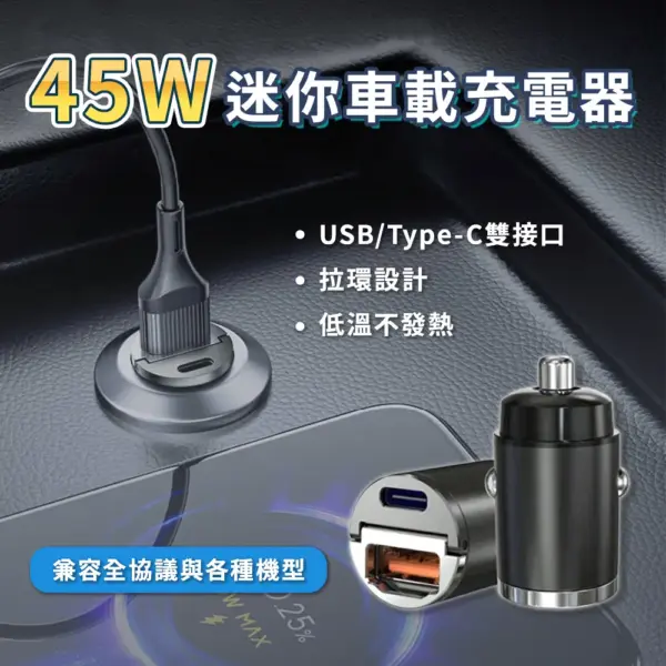 小米-45W迷你車載充電器