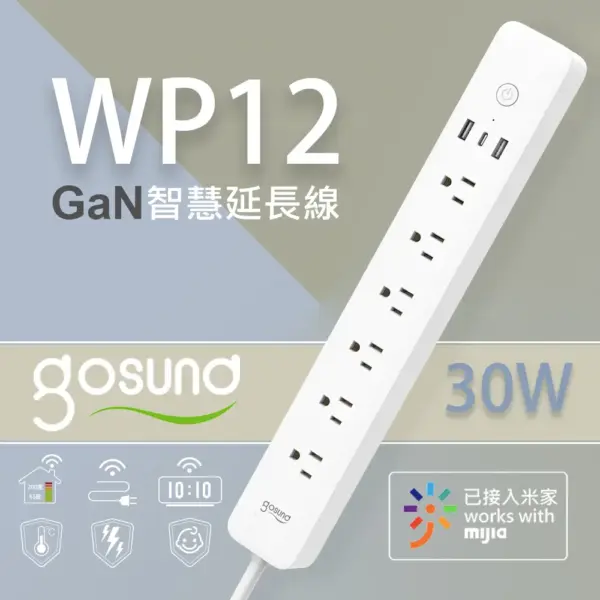米家 酷客Gosund 30W GaN智慧延長線 WP12