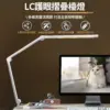 LC摺疊護眼檯燈
