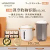 HAGOOGI日本品牌 半導體真空保鮮罐 10L/20L