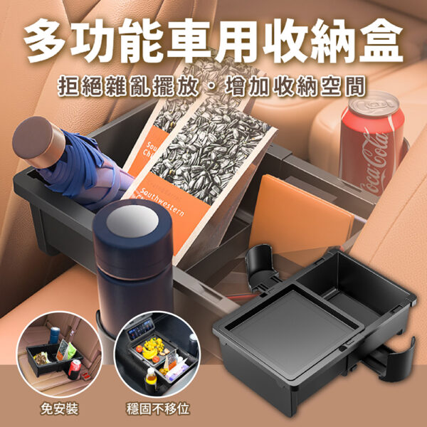 多功能車用收納盒