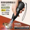 HAGOOGI日本品牌 輕便電動螺絲刀
