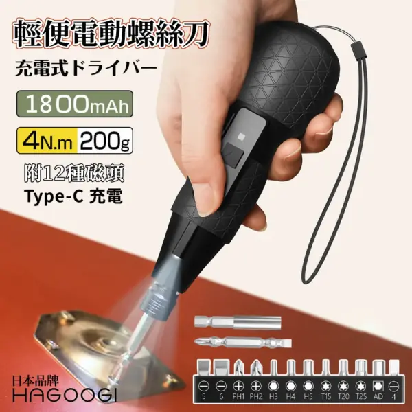 HAGOOGI日本品牌 輕便電動螺絲刀