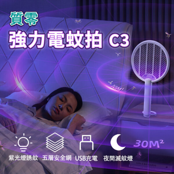 小米-質零強力電蚊拍C3