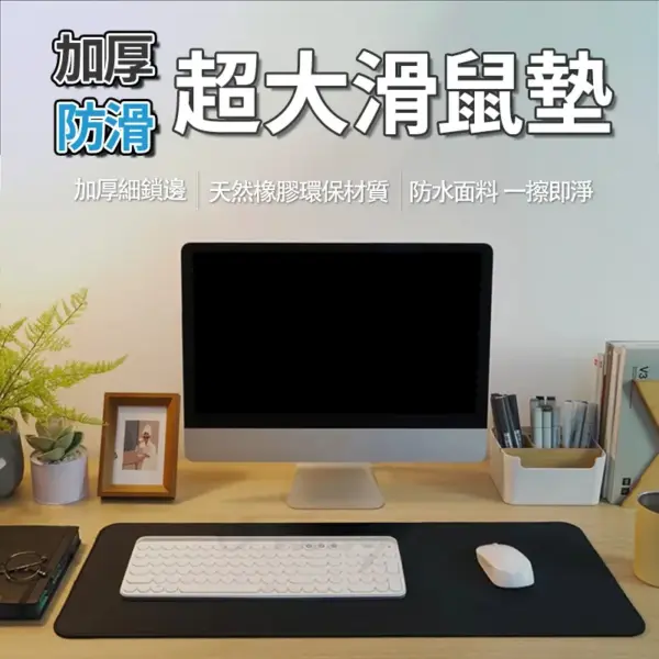 小米-加厚防滑超大滑鼠墊