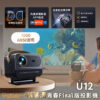 YABER黑豹U12聲臨投影機NETFLIX正版授權