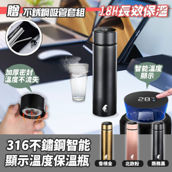 LC 316不鏽鋼智能保溫瓶